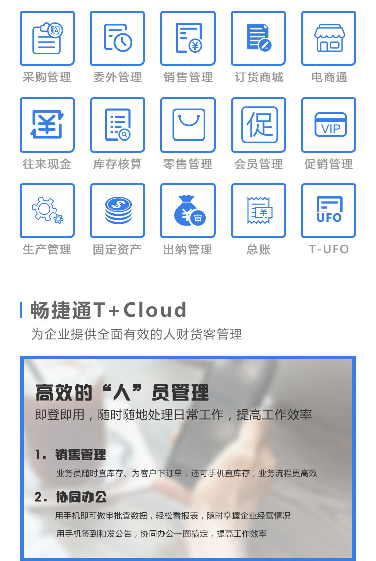 畅捷通T+Cloud